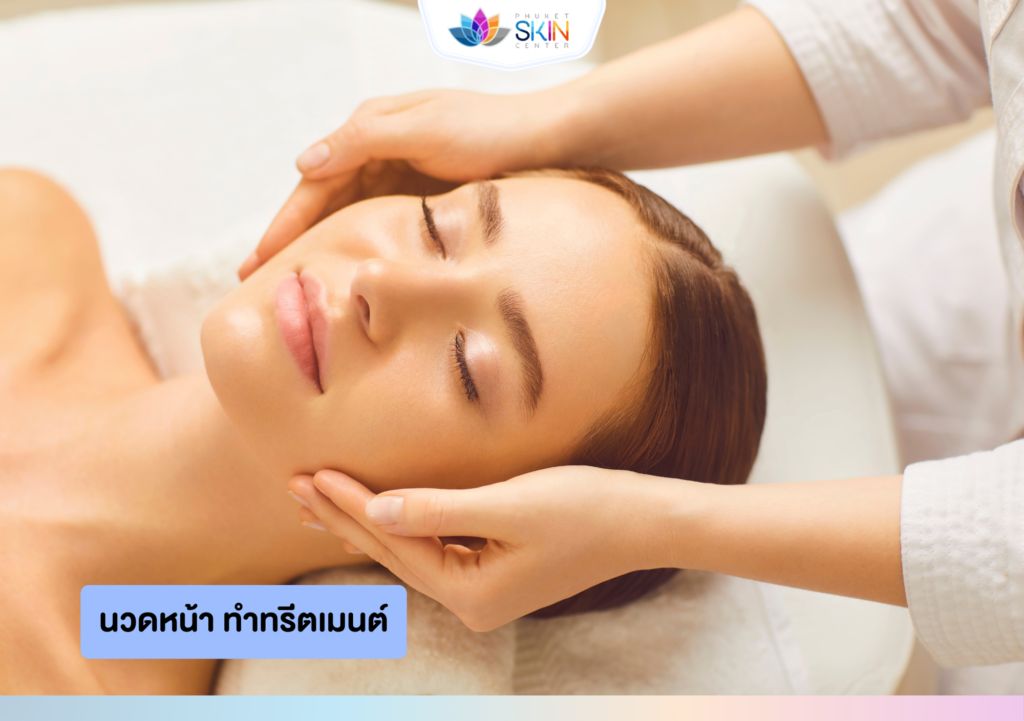 นวดหน้า