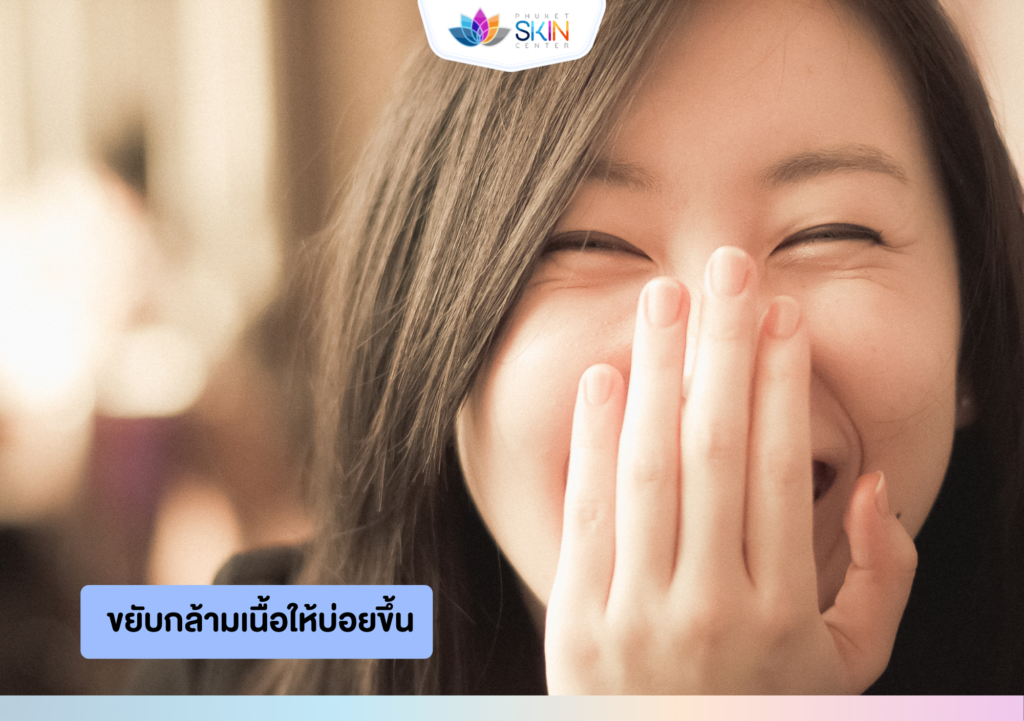  ขยับกล้ามเนื้อให้บ่อยขึ้น