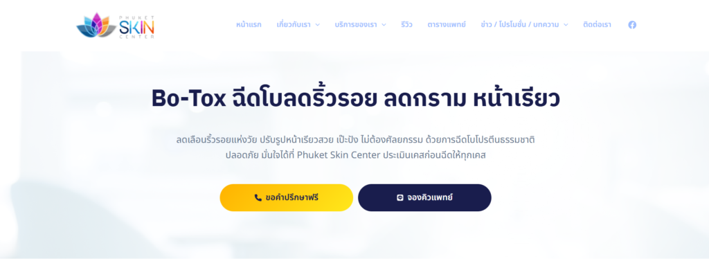 bo-tox-phuket-skin-center