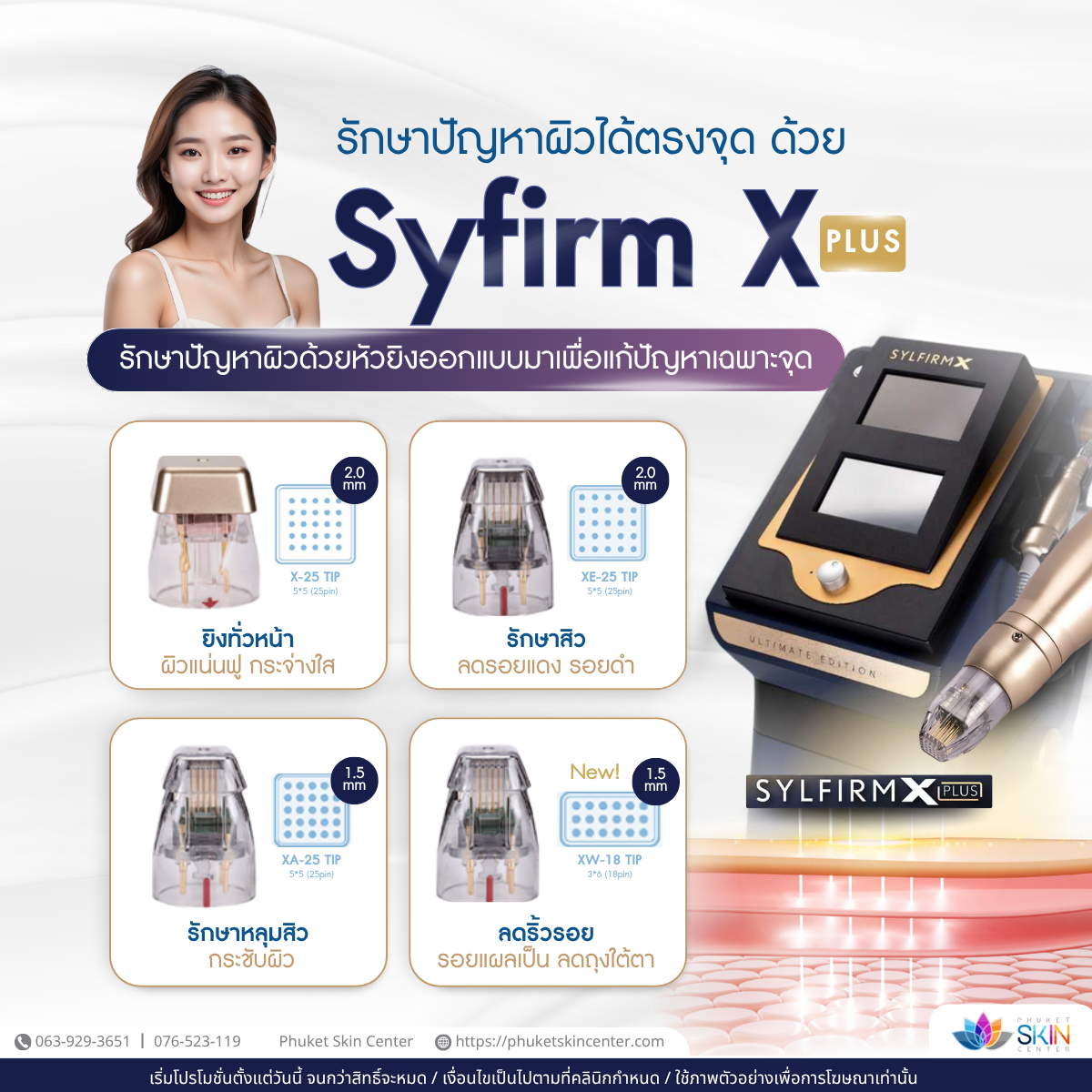 โปรแกรม SylfirmXPlus ภูเก็ต